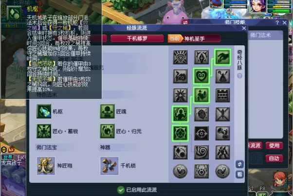 《梦幻西游》天机城第三套经脉神机圣手解析