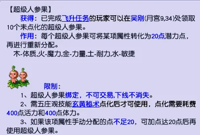 《梦幻西游》揭秘人魔仙属性差距