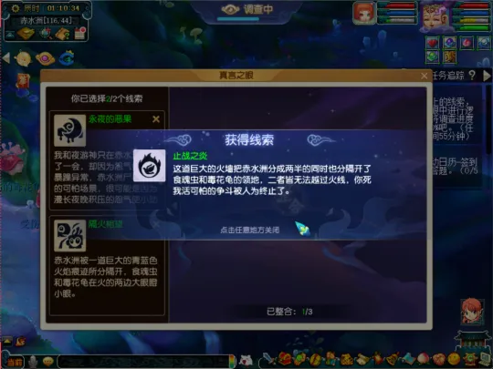 《梦幻西游》永夜之谜第四夜任务攻略