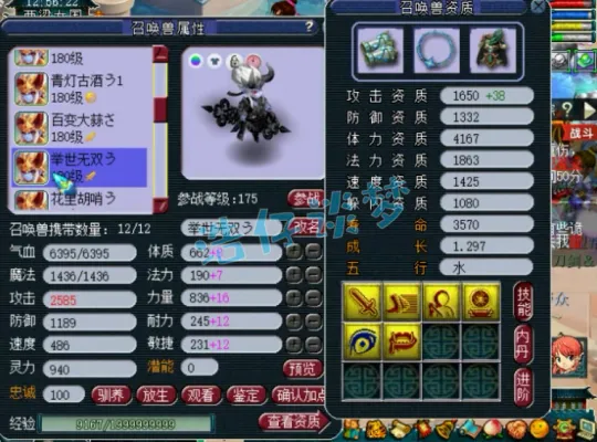 《梦幻西游》175化生寺极限属性搭配