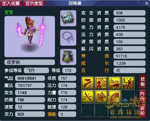 《梦幻西游》夜罗刹7种技能搭配形态