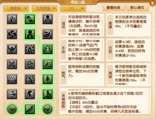 《梦幻西游》凌波城经脉玩法解析