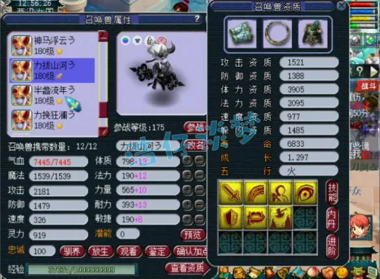 《梦幻西游》175化生寺极限属性搭配