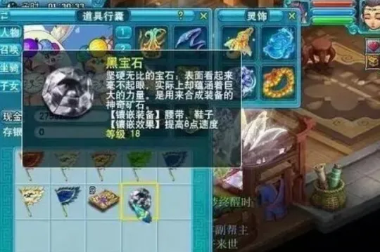 《梦幻西游》腰带镶嵌选择