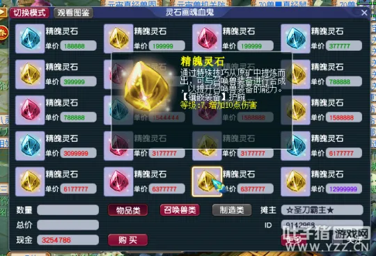 《梦幻西游》灵石生意赚钱技巧