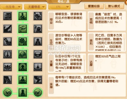 《梦幻西游》2021年化生寺经脉调整