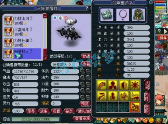 《梦幻西游》175化生寺极限属性搭配