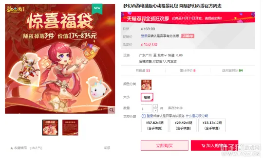 《梦幻西游》电脑版双十一活动全攻略