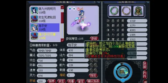 《梦幻西游》109级五庄观细节搭配