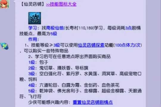 《梦幻西游》剧情技能仙灵店铺-探索如刮刮乐需谨慎