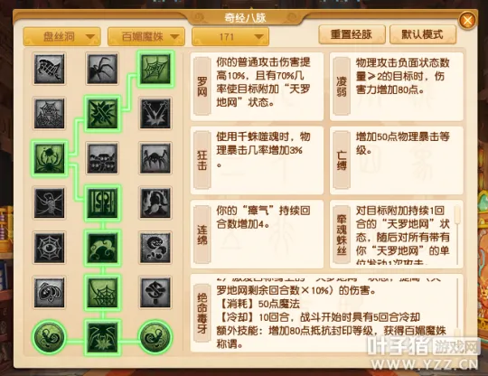 《梦幻西游》魔族任务经脉点法详解