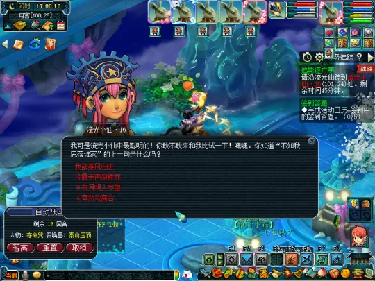 《梦幻西游》2021中秋节活动体验