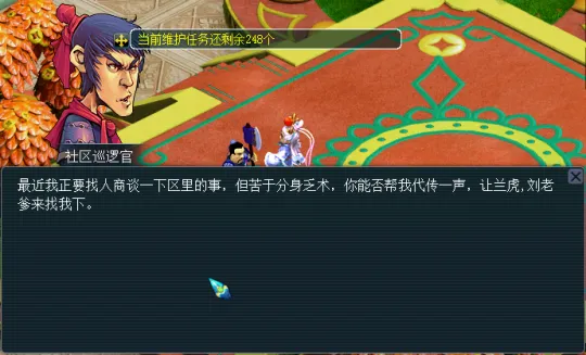 《梦幻西游》社区维护任务攻略