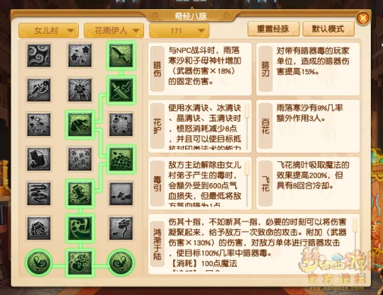 《梦幻西游》10月女儿村经脉改动