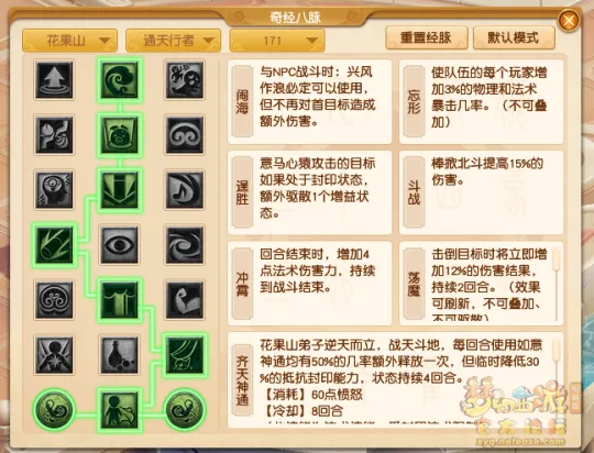 《梦幻西游》10月花果山经脉改动