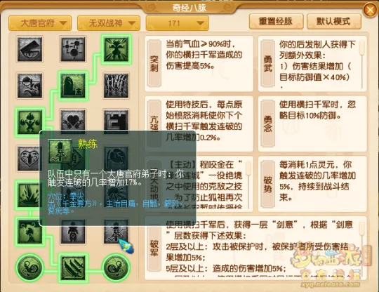 《梦幻西游》骷髅大唐惊天动地技能解析