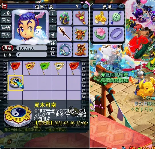 《梦幻西游》摇钱树苗新玩法-选对地点赢取高级兽决