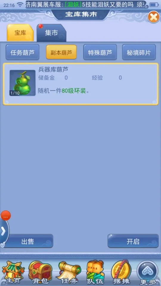 《梦幻西游》口袋版买80环划算吗