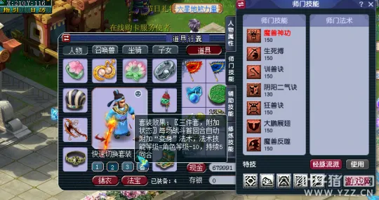 《梦幻西游》天罡地煞新手教学