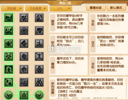 《梦幻西游》2021年天机城经脉调整