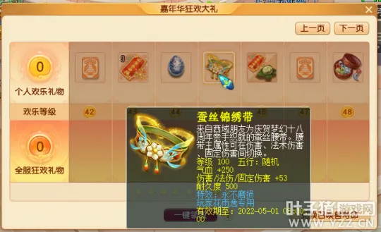 《梦幻西游》2021嘉年华腰带快速获取攻略