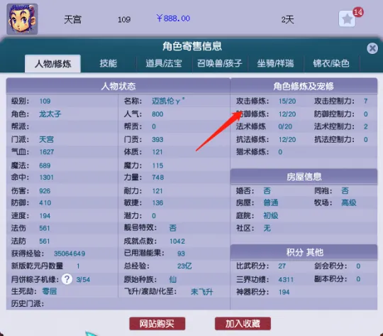 《梦幻西游》投资小回报高