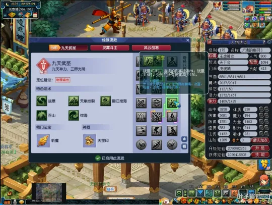 《梦幻西游》凌波城任务流派选择