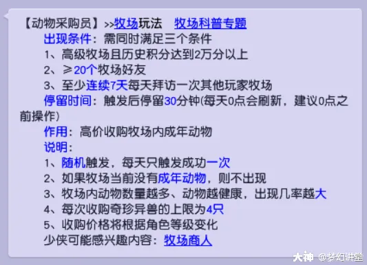 《梦幻西游》2021年牧场攻略