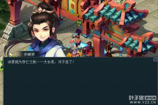 《梦幻西游》阶段二星之使者