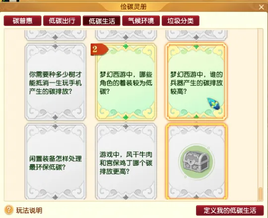 《梦幻西游》2021植树节活动攻略