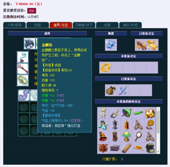 《梦幻西游》109级花果山省钱搭配