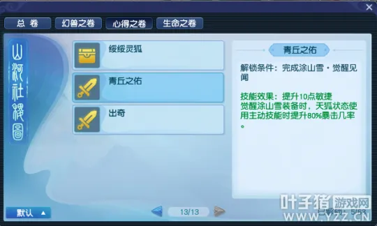 《梦幻西游》新召唤兽上线前准备指南