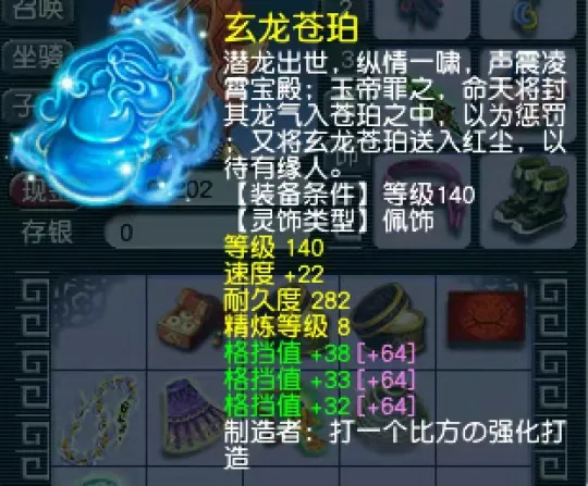 《梦幻西游》格挡属性解析