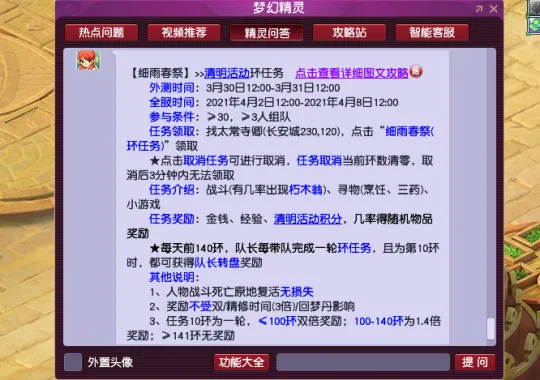 《梦幻西游》2021清明节活动