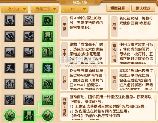 《梦幻西游》方寸山经脉调整