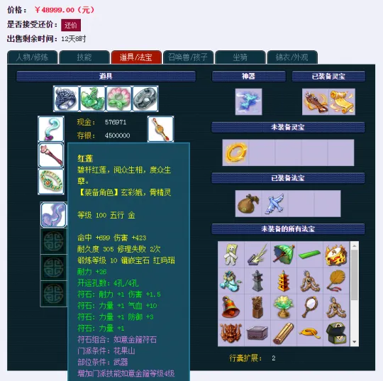 《梦幻西游》109级花果山省钱搭配