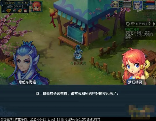 《梦幻西游》2022新手剧情缘起东海湾攻略