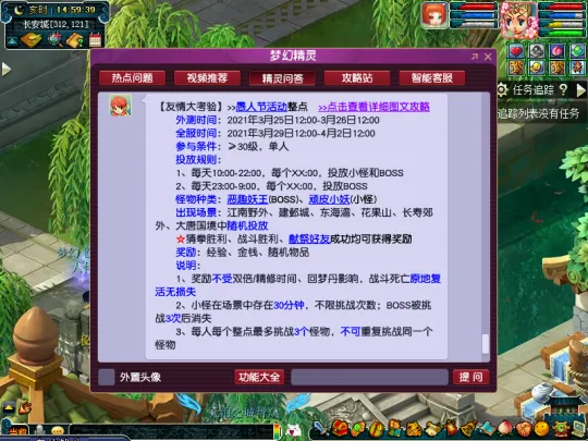 《梦幻西游》愚人节活动详解