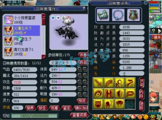 《梦幻西游》175化生寺极限属性搭配