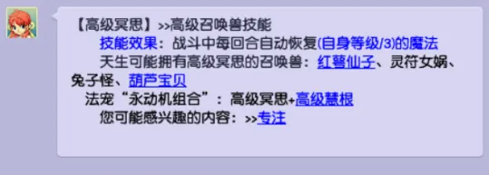 《梦幻西游》高级冥思与高级慧根效果对比