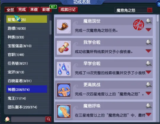 《梦幻西游》神器任务起·魔息角之怒初体验