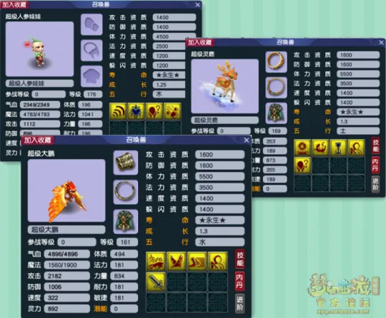 《梦幻西游》普通神兽选用手册