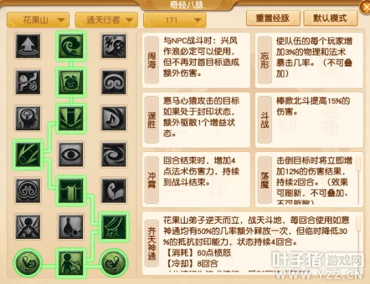 《梦幻西游》魔花果流派解析-新版本法系装备搭配详解