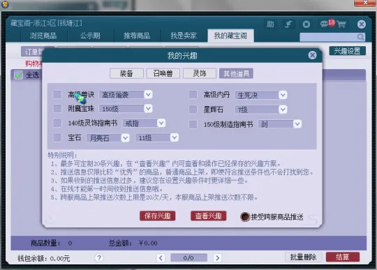 《梦幻西游》藏宝阁任务套装挑选攻略