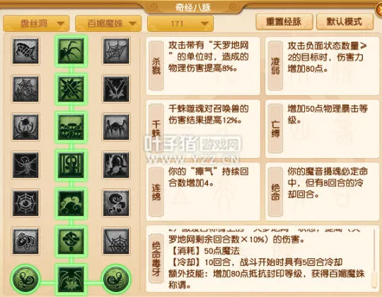 《梦幻西游》盘丝洞经脉调整