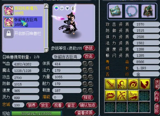 《梦幻西游》159五开攻略