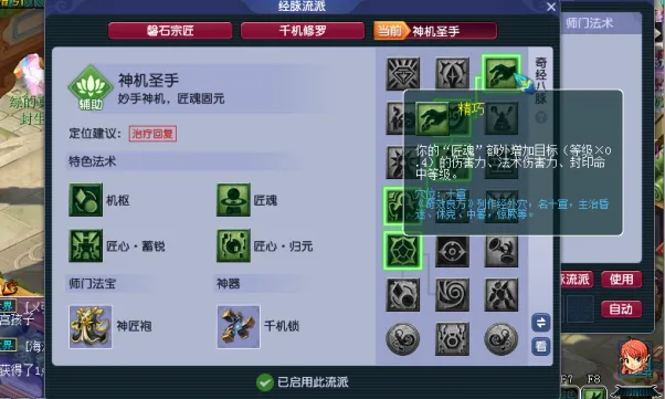 《梦幻西游》天机城第三套经脉神机圣手解析