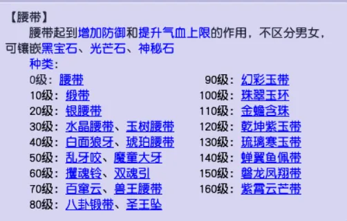 《梦幻西游》腰带镶嵌选择