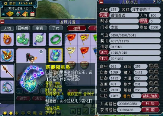 《梦幻西游》平民级龙宫打造攻略