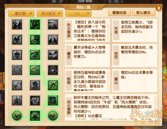 《梦幻西游》10月魔王寨经脉改动